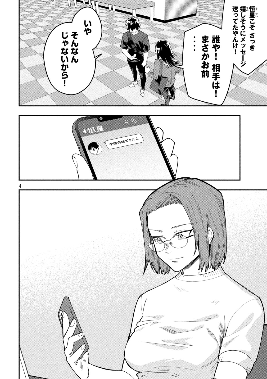 Go to Go - Chapter 51 - Page 4