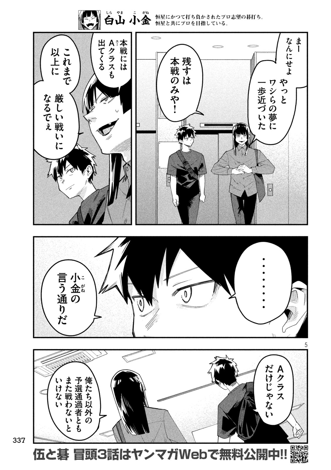 Go to Go - Chapter 51 - Page 5