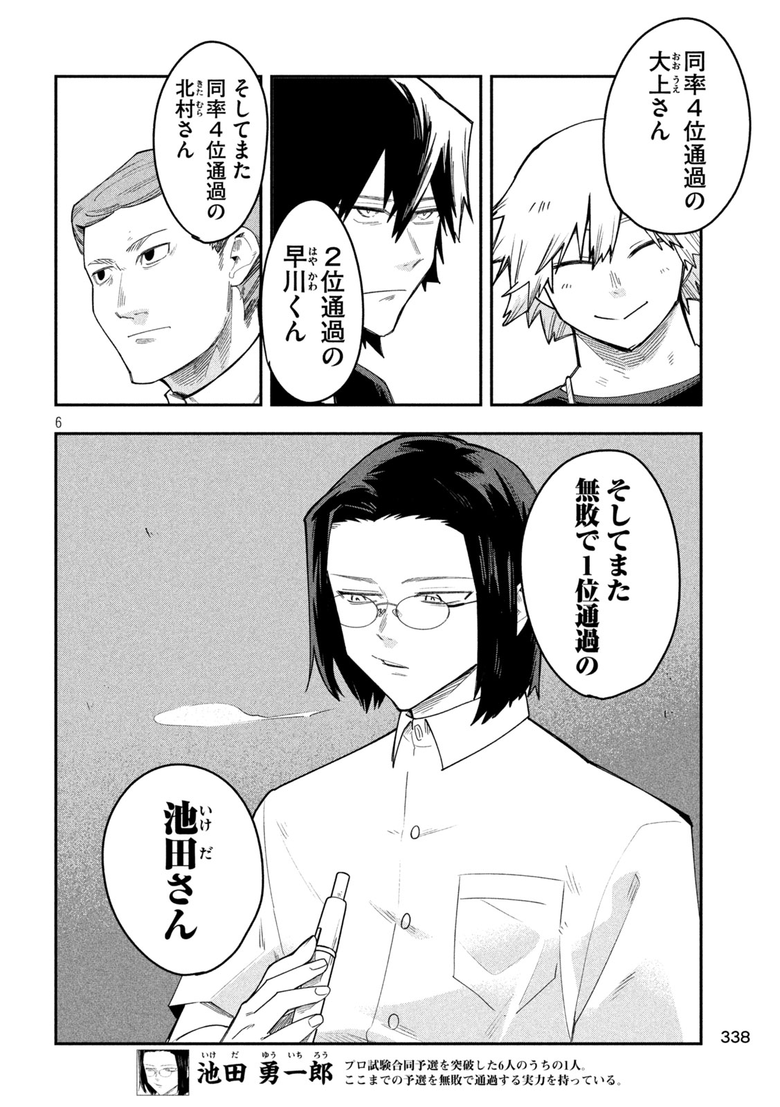 Go to Go - Chapter 51 - Page 6