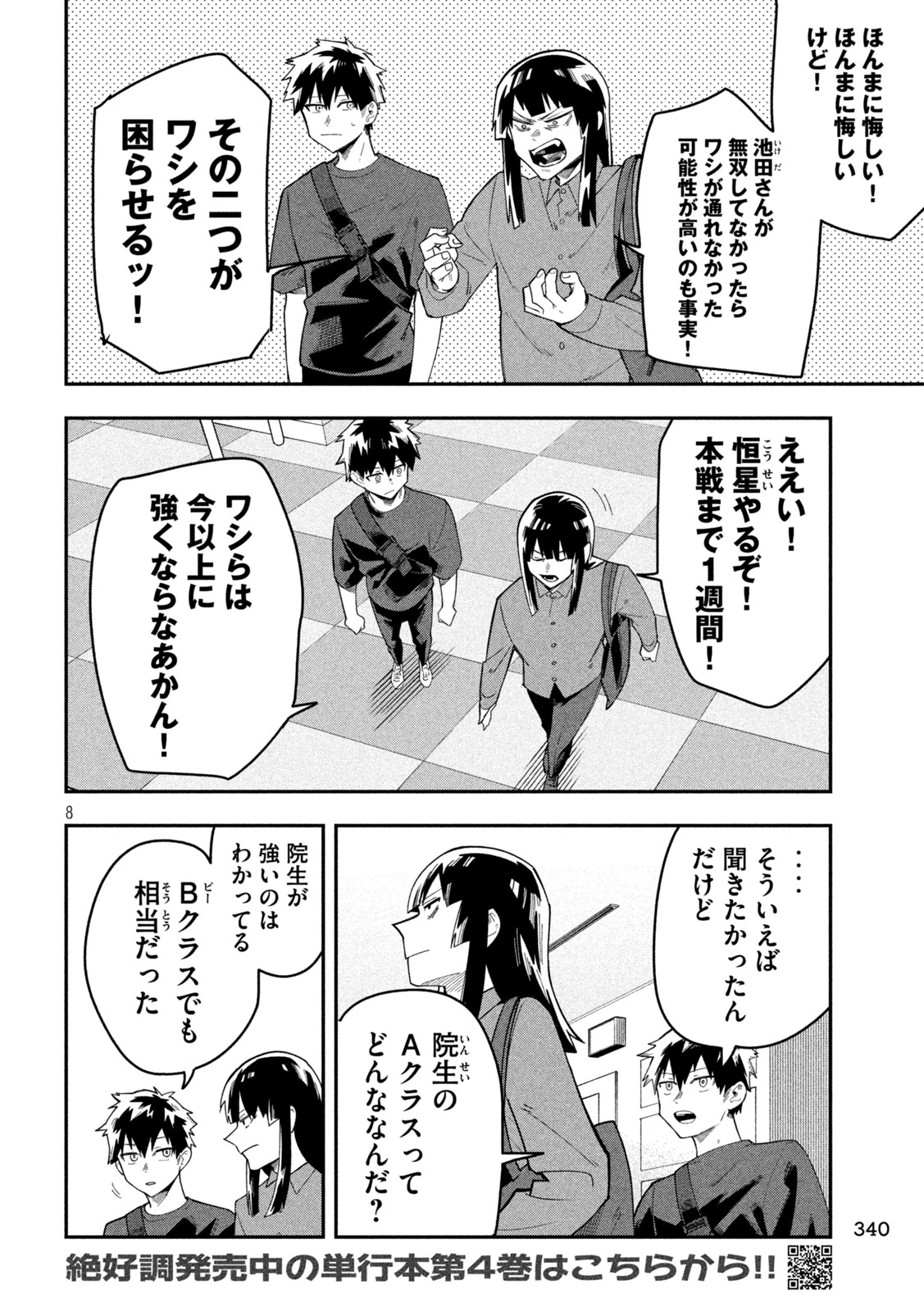 Go to Go - Chapter 51 - Page 8