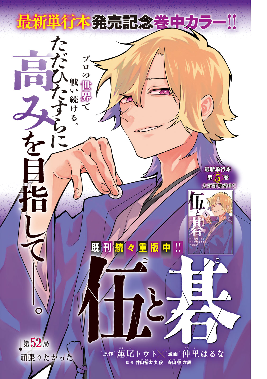 Go to Go - Chapter 52 - Page 1