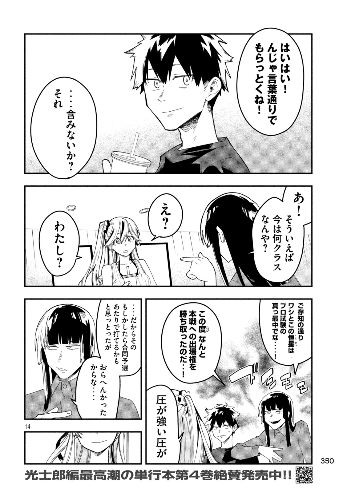 Go to Go - Chapter 52 - Page 13