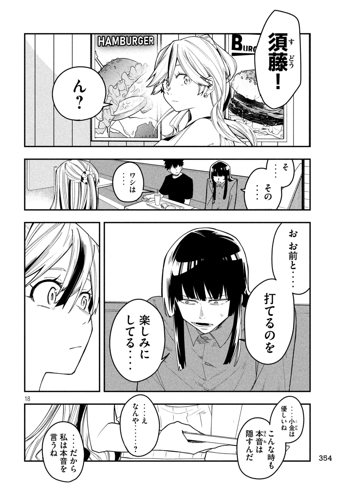 Go to Go - Chapter 52 - Page 17