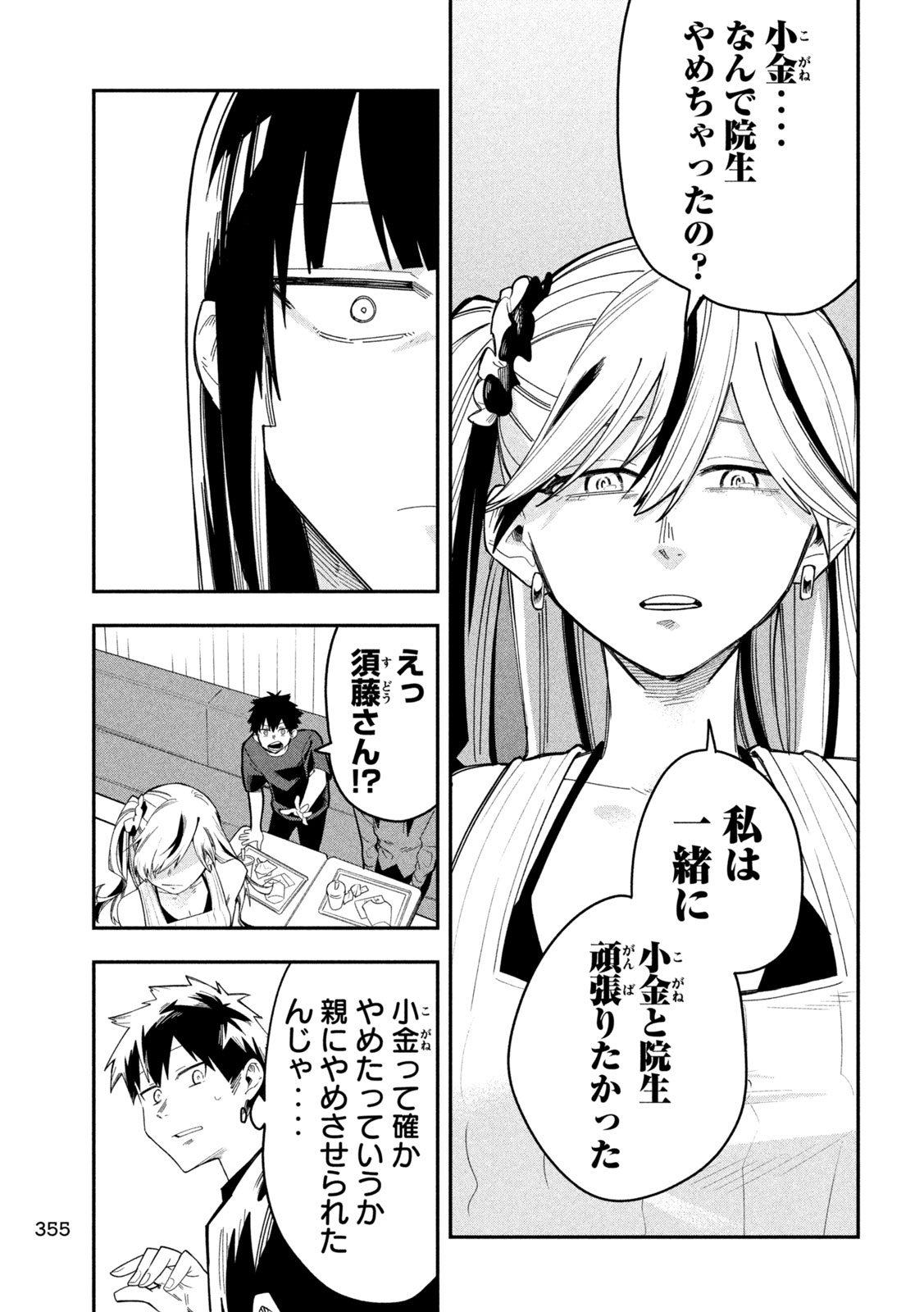 Go to Go - Chapter 52 - Page 18