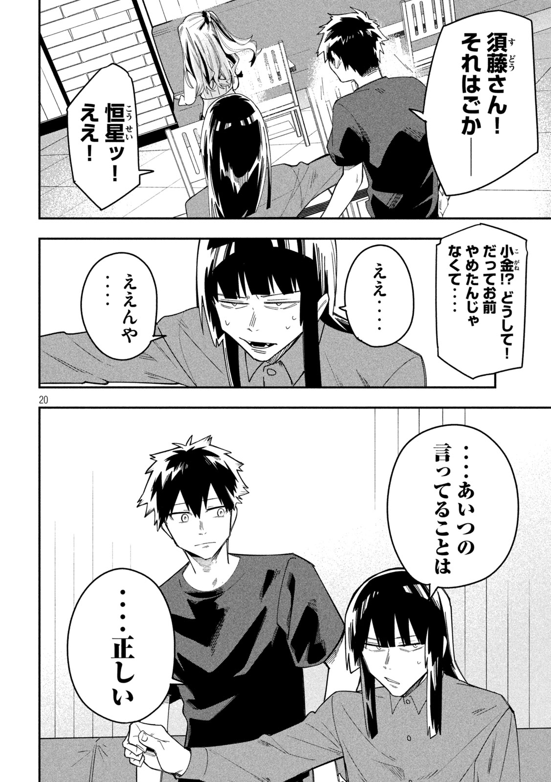 Go to Go - Chapter 52 - Page 19