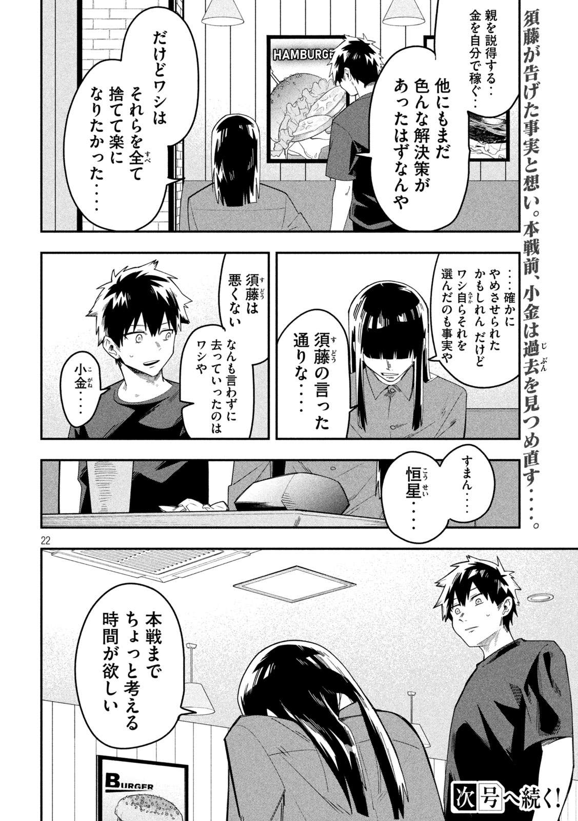 Go to Go - Chapter 52 - Page 21