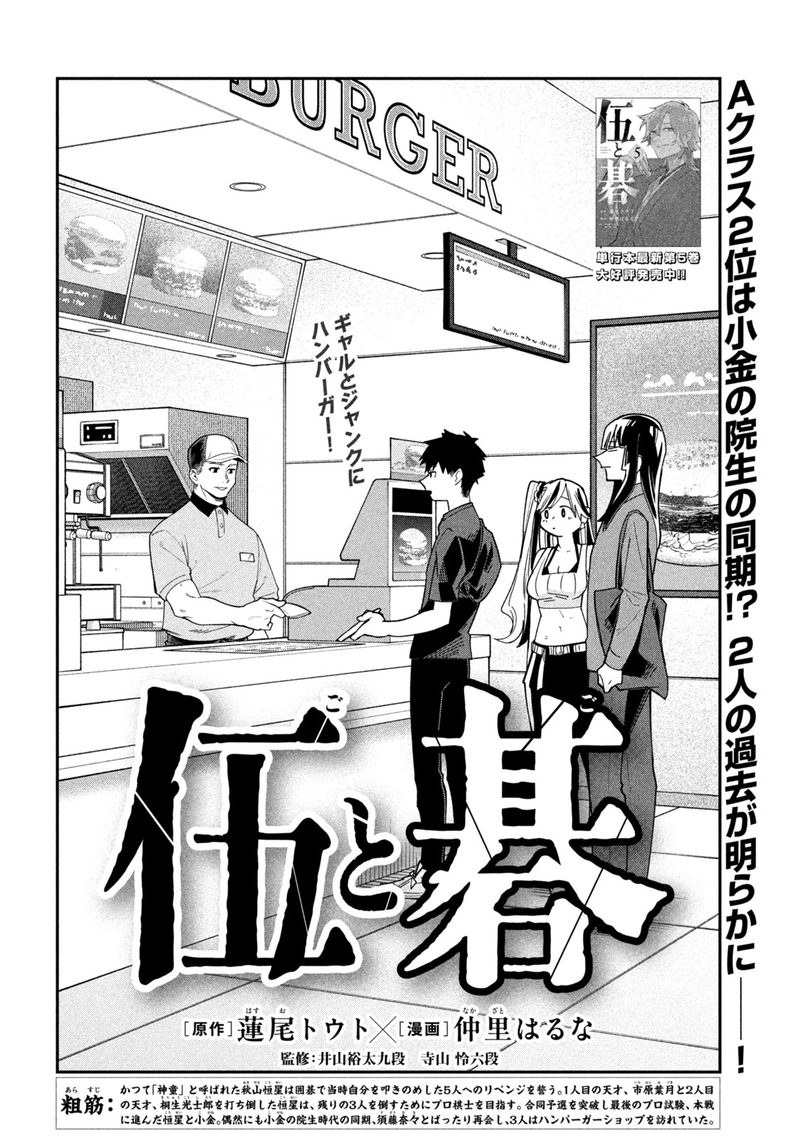 Go to Go - Chapter 52 - Page 3