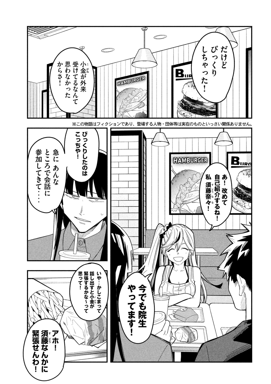 Go to Go - Chapter 52 - Page 4