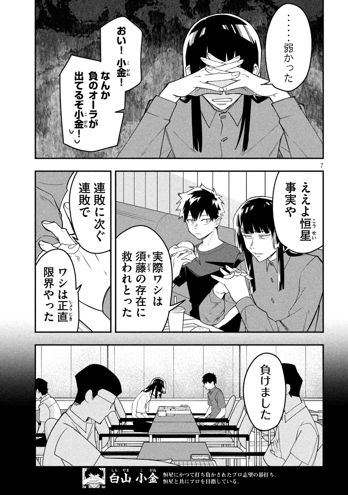 Go to Go - Chapter 52 - Page 6