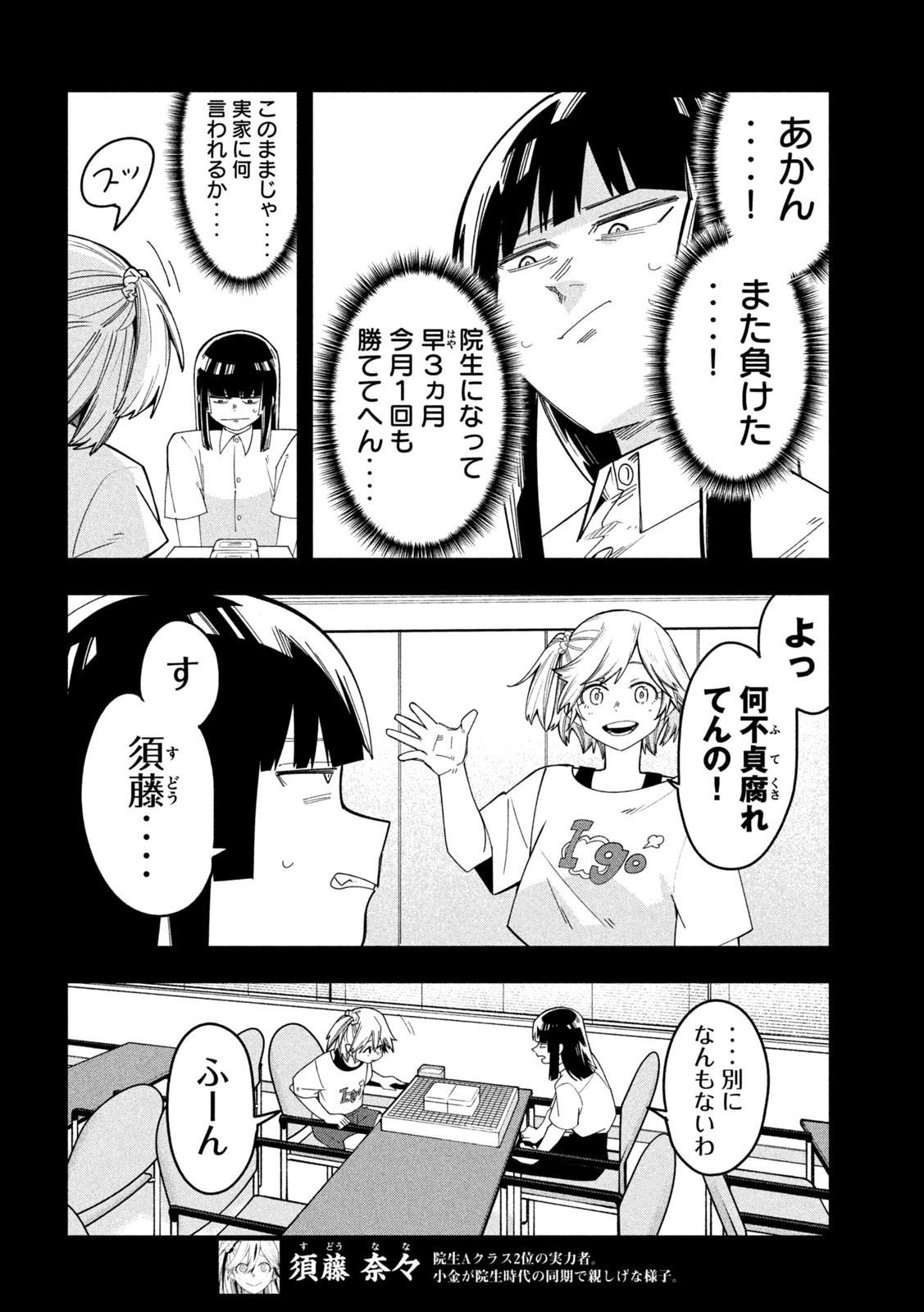 Go to Go - Chapter 52 - Page 7