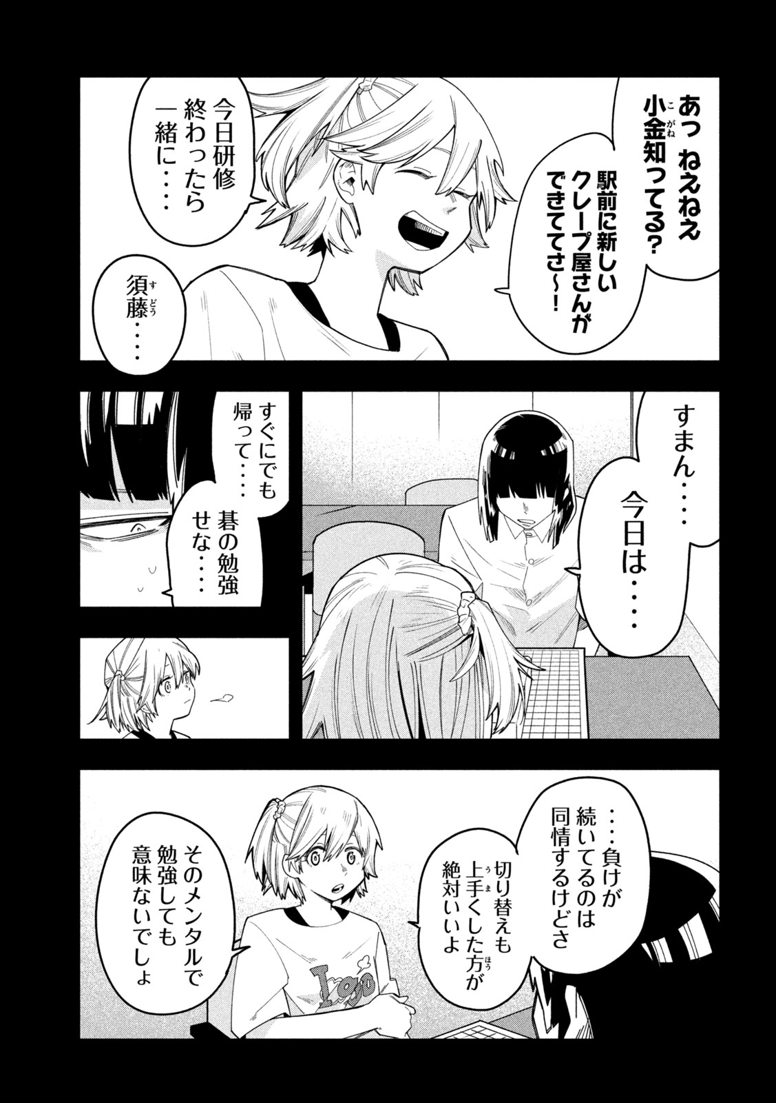 Go to Go - Chapter 52 - Page 8