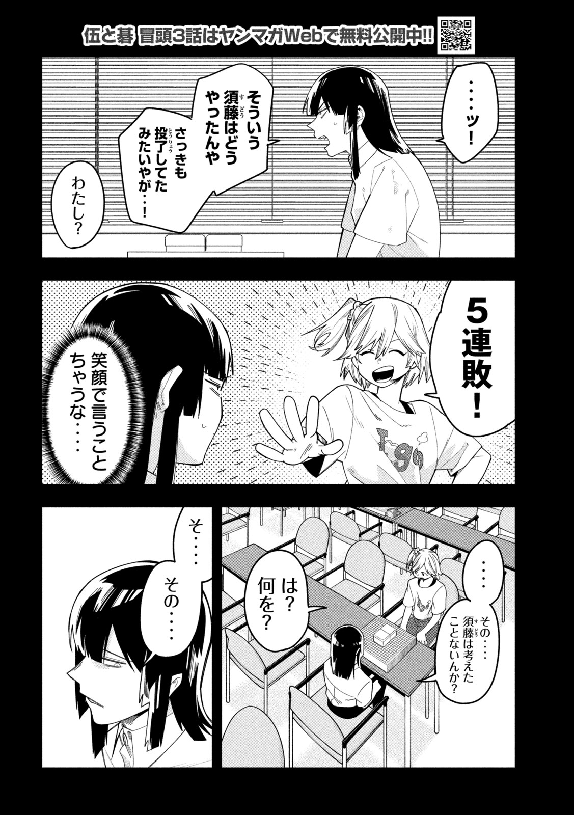 Go to Go - Chapter 52 - Page 9