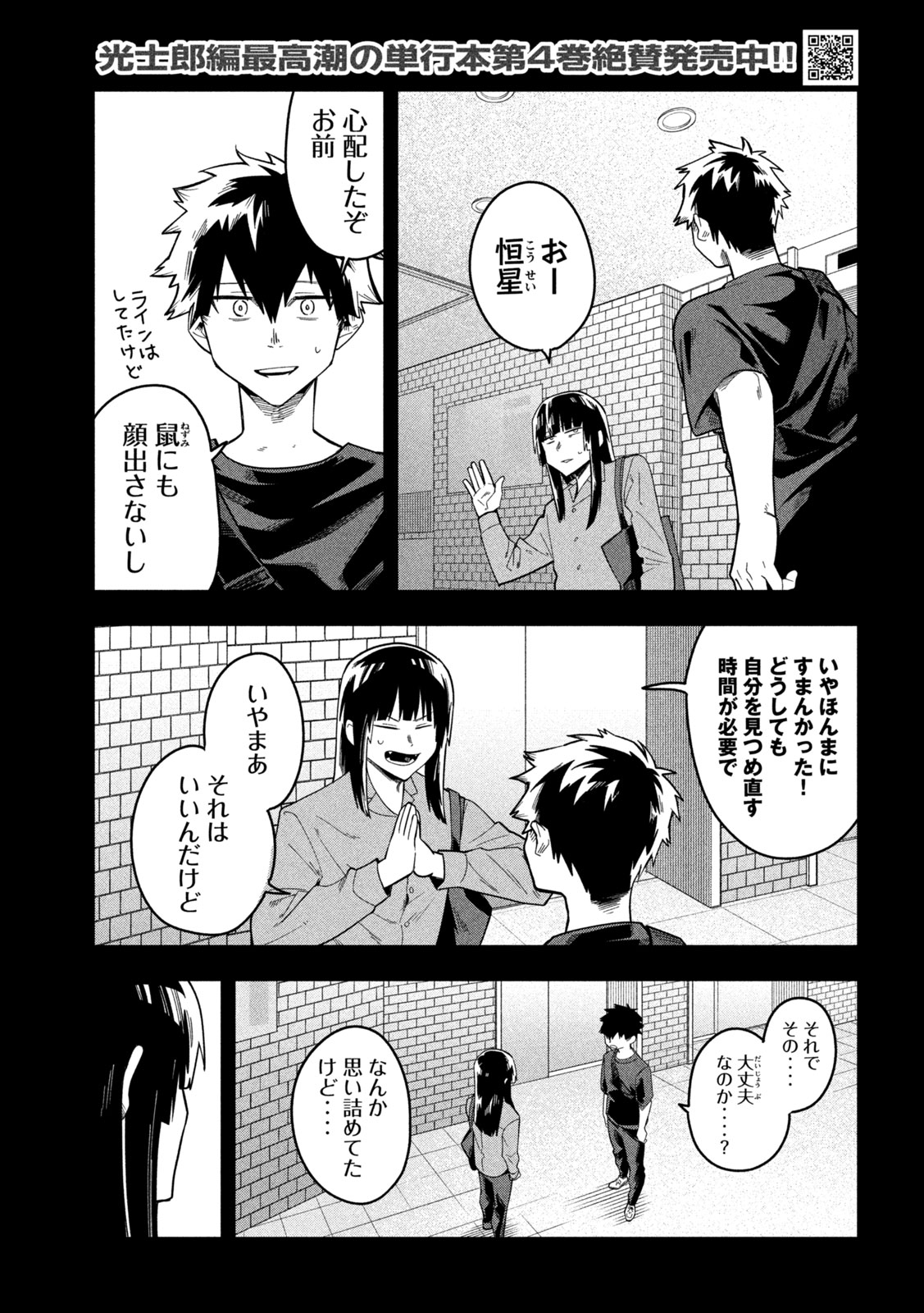 Go to Go - Chapter 53 - Page 13