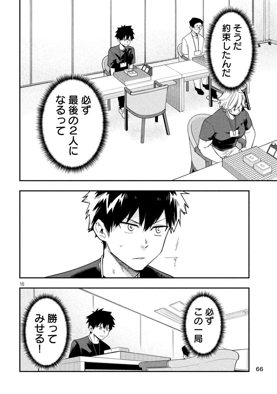 Go to Go - Chapter 53 - Page 16