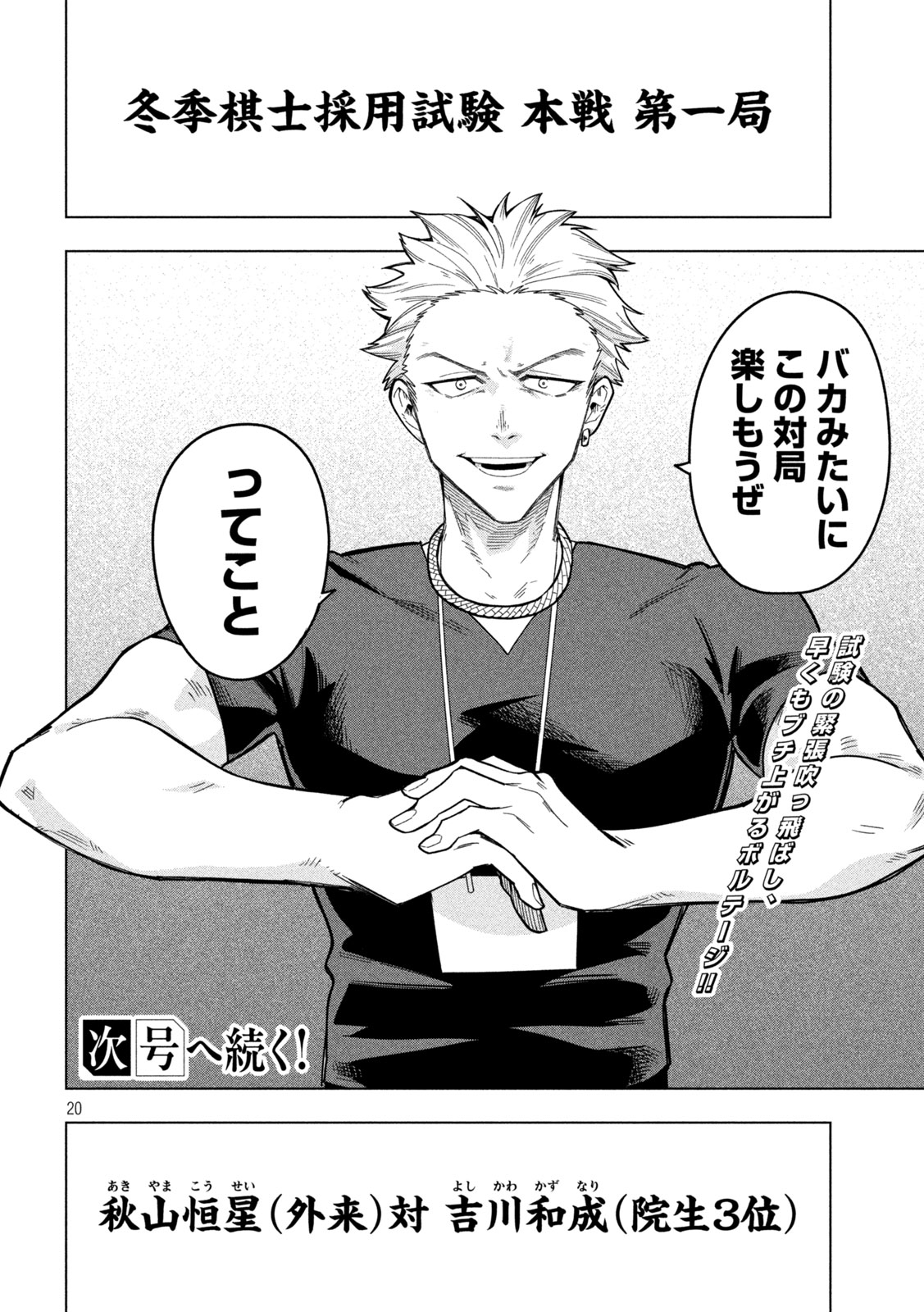 Go to Go - Chapter 53 - Page 20