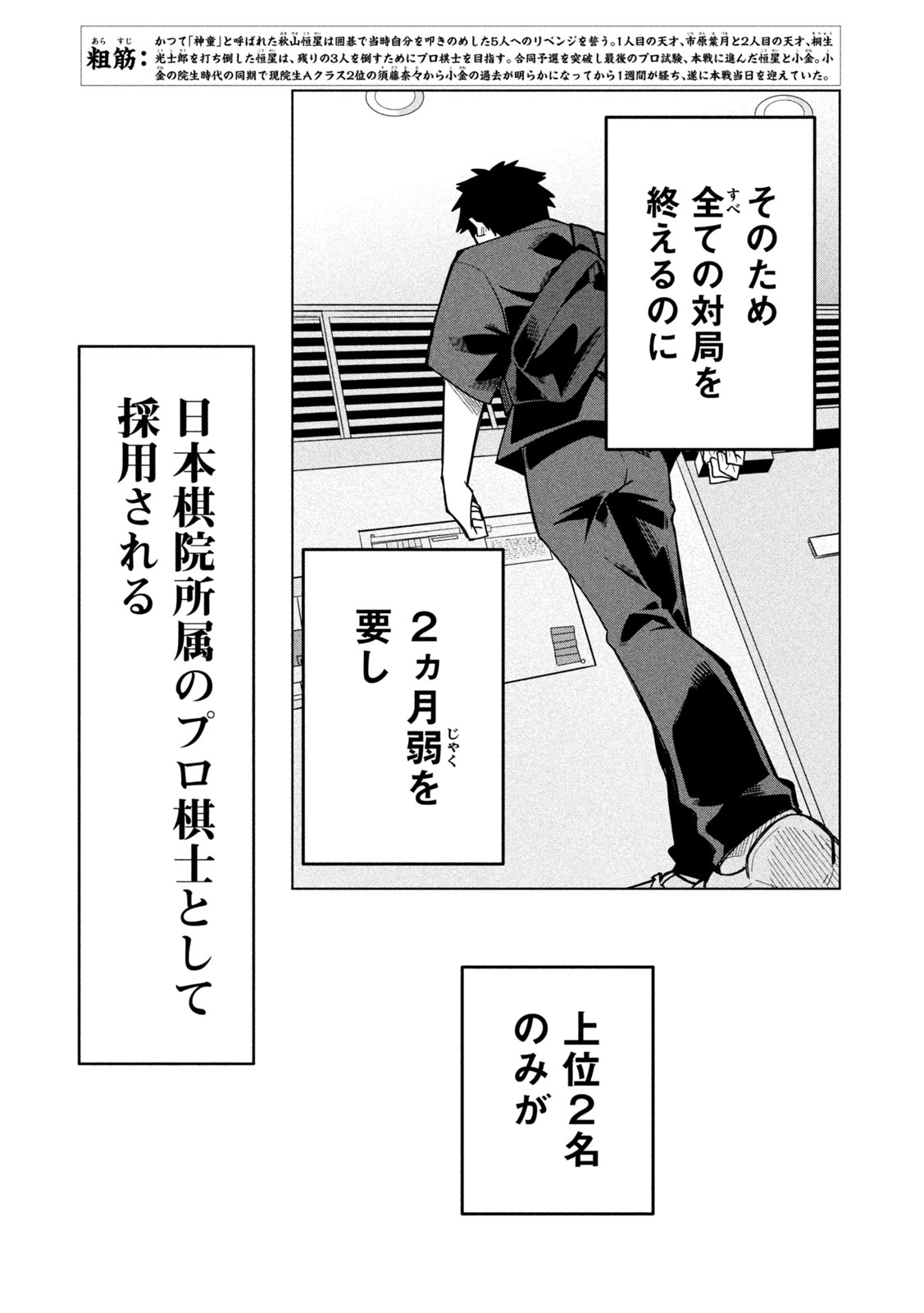 Go to Go - Chapter 53 - Page 5