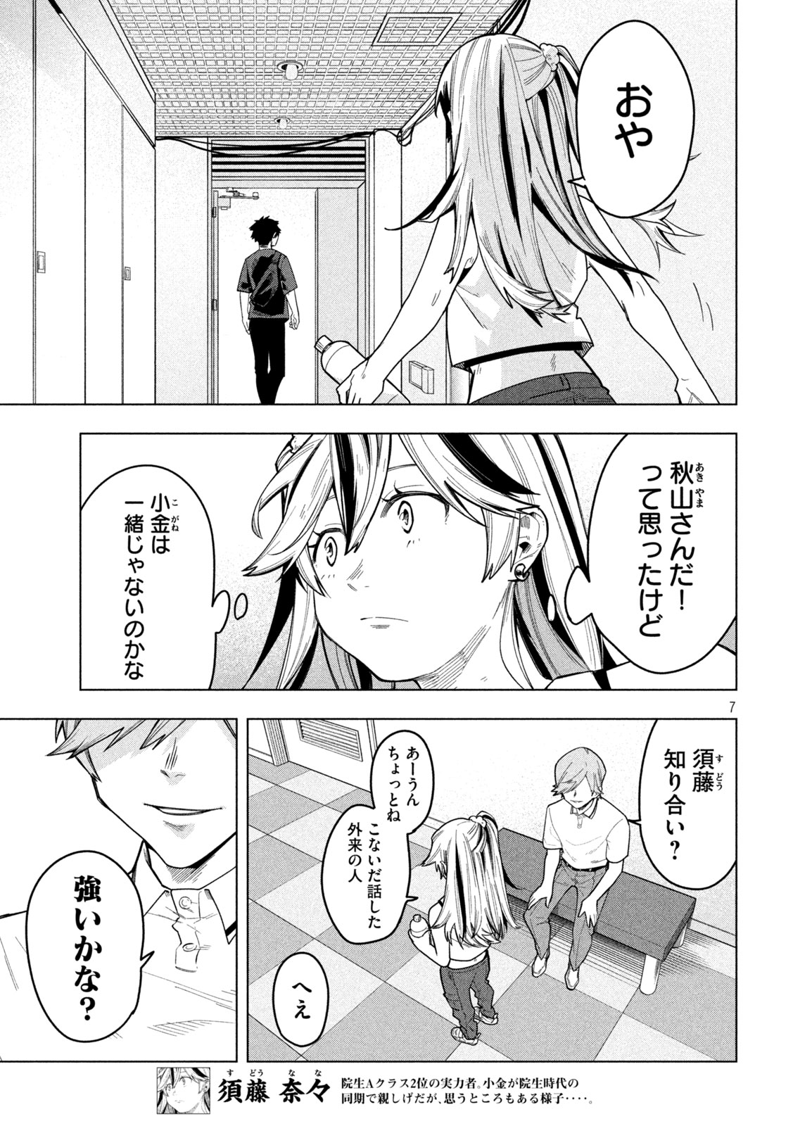 Go to Go - Chapter 53 - Page 7