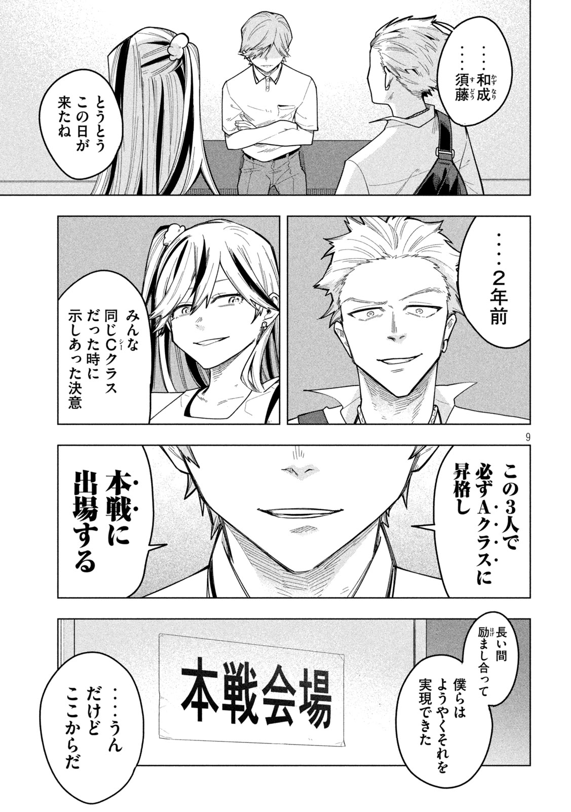 Go to Go - Chapter 53 - Page 9