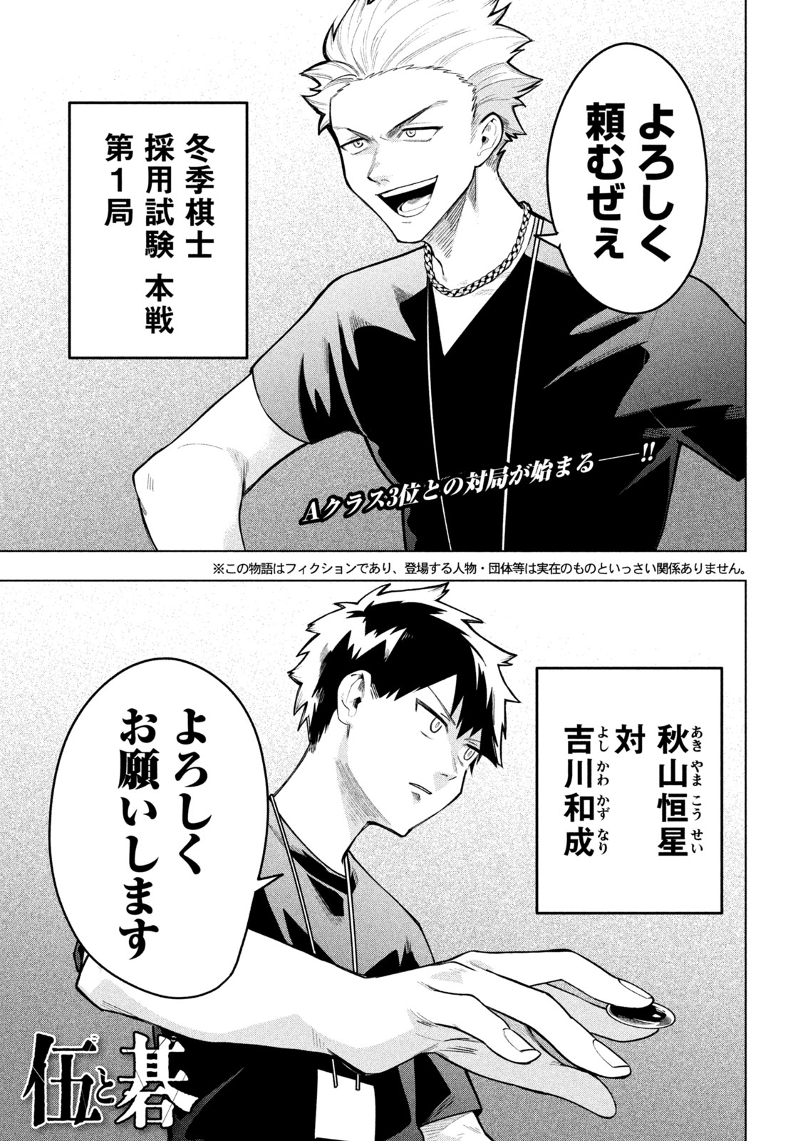 Go to Go - Chapter 54 - Page 1