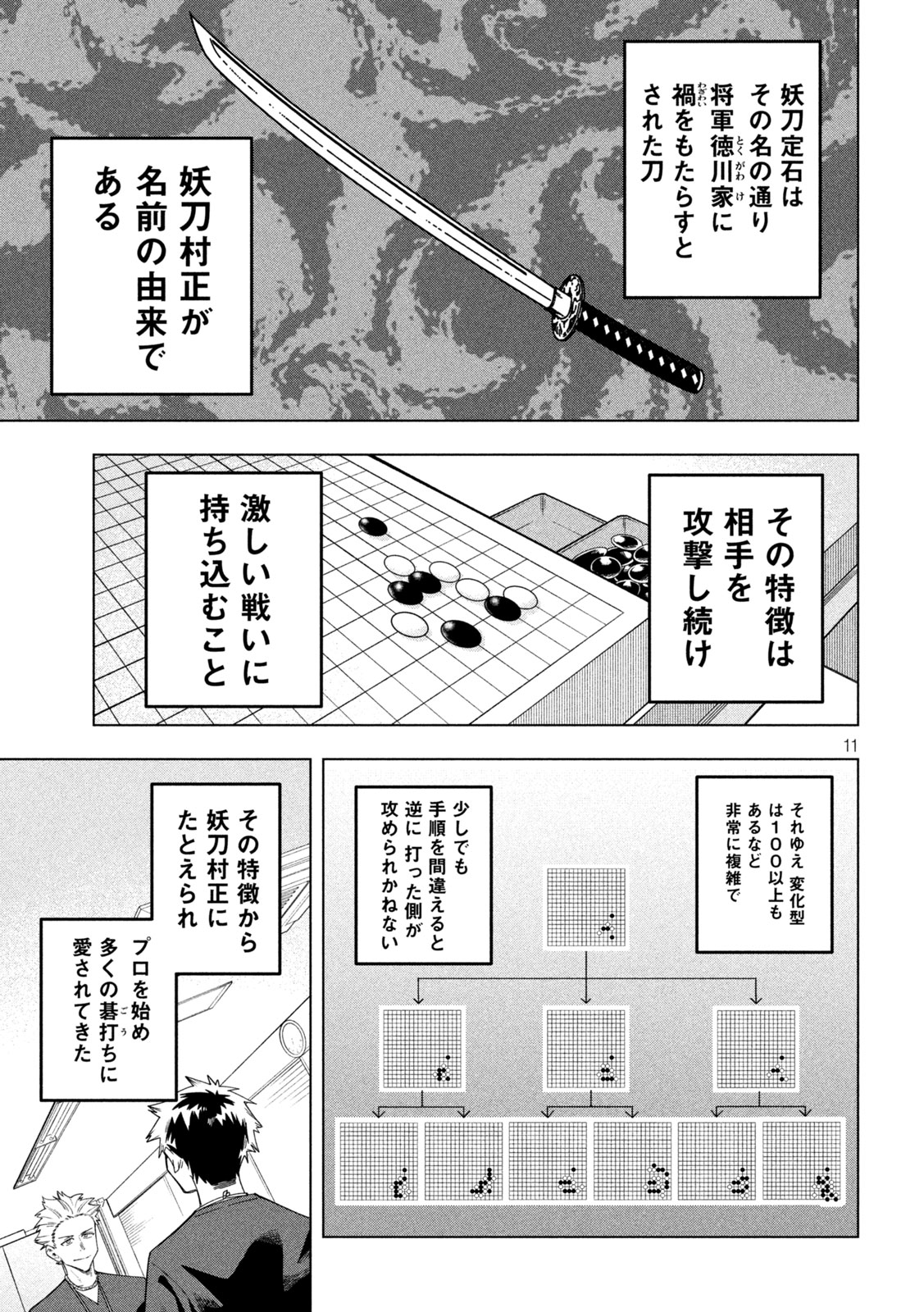 Go to Go - Chapter 54 - Page 11