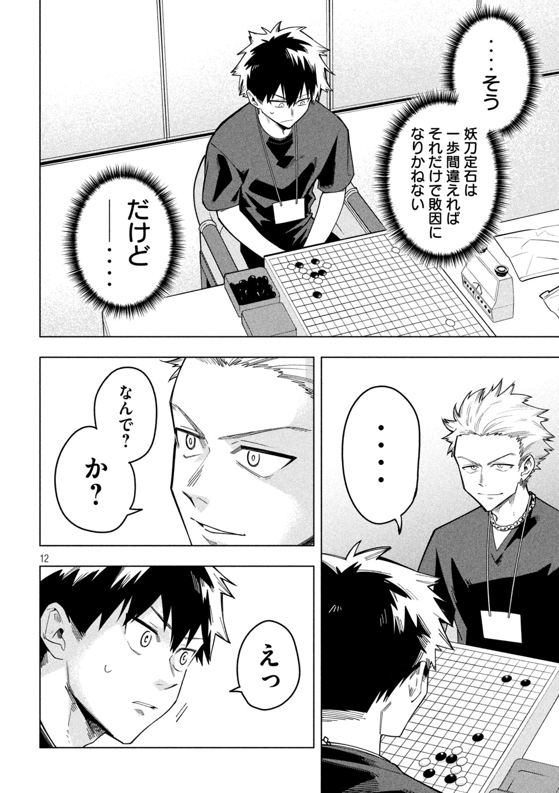 Go to Go - Chapter 54 - Page 12