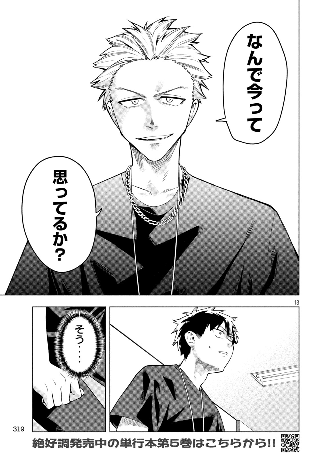 Go to Go - Chapter 54 - Page 13