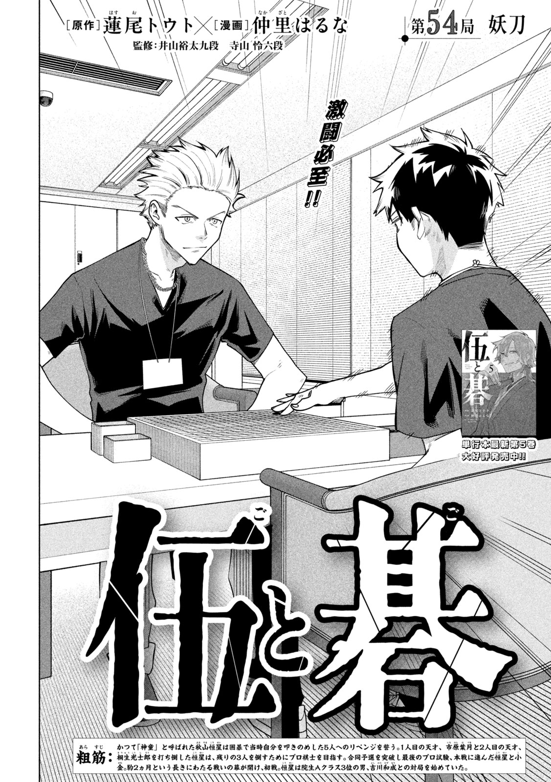 Go to Go - Chapter 54 - Page 2