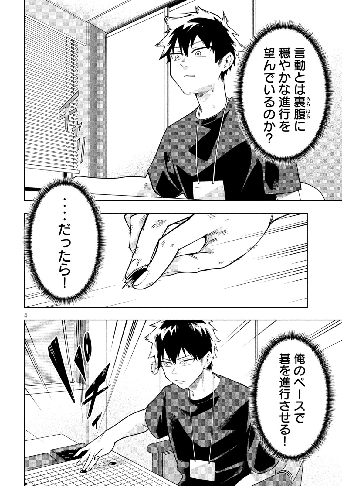 Go to Go - Chapter 54 - Page 4