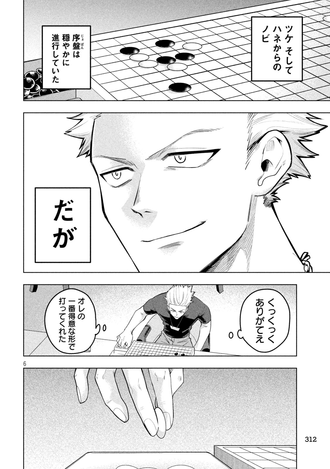 Go to Go - Chapter 54 - Page 6