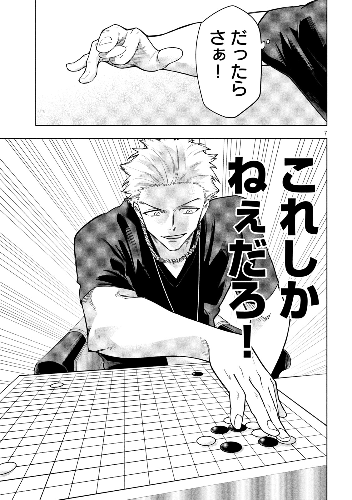 Go to Go - Chapter 54 - Page 7