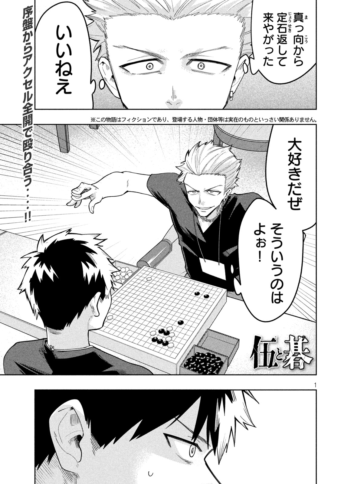 Go to Go - Chapter 55 - Page 1