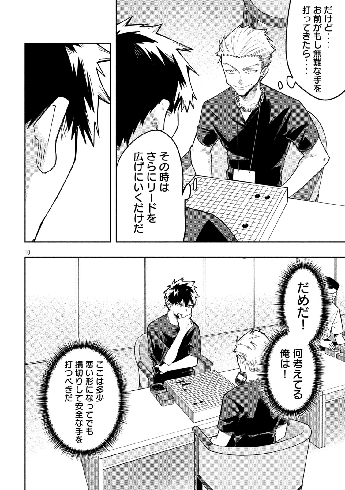 Go to Go - Chapter 55 - Page 10