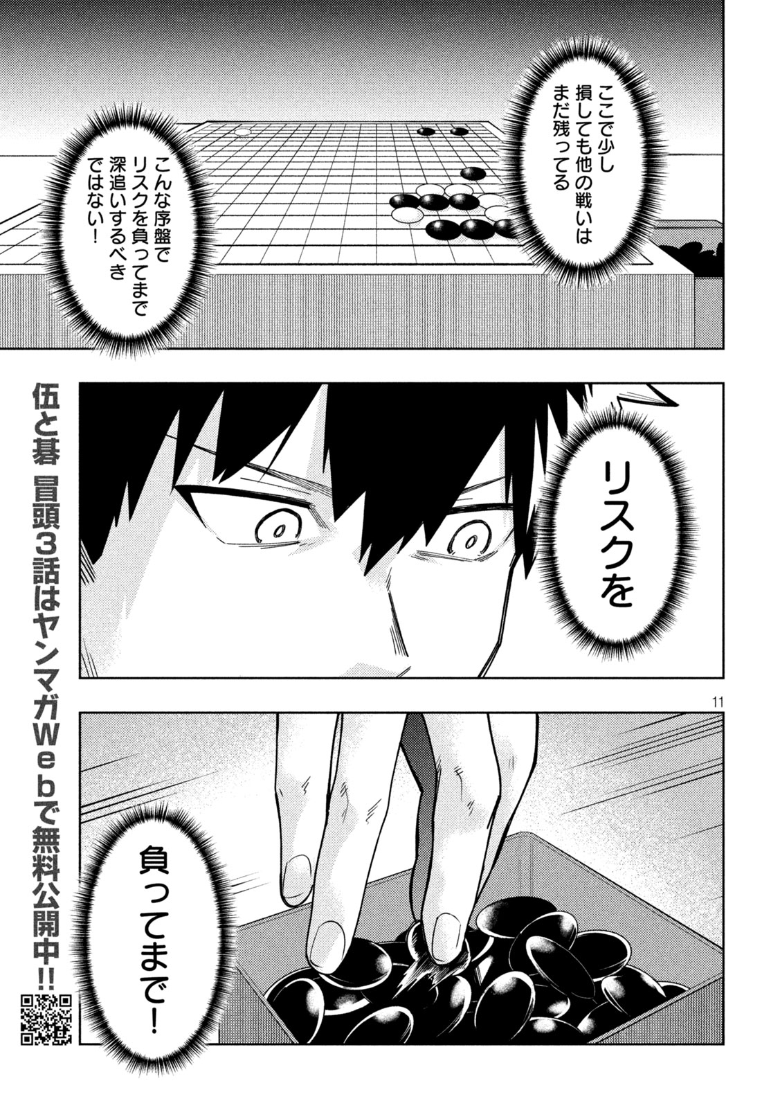 Go to Go - Chapter 55 - Page 11