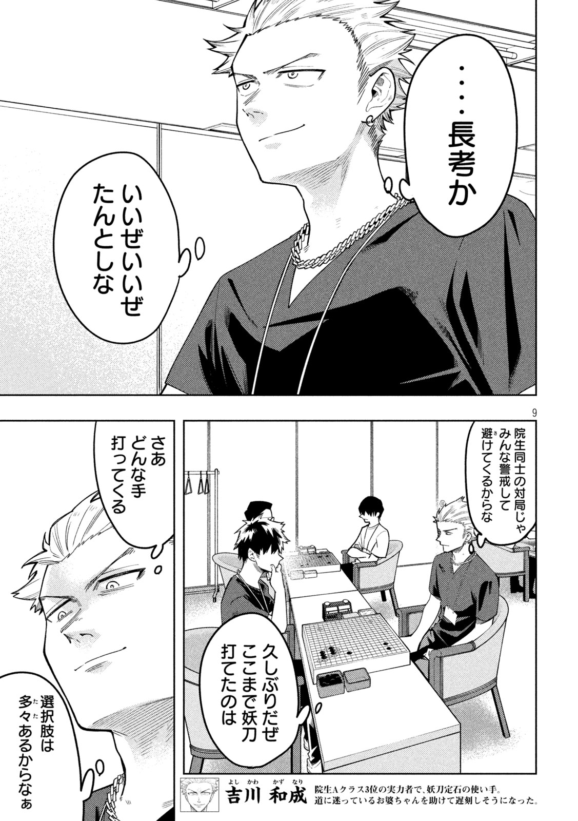 Go to Go - Chapter 55 - Page 9