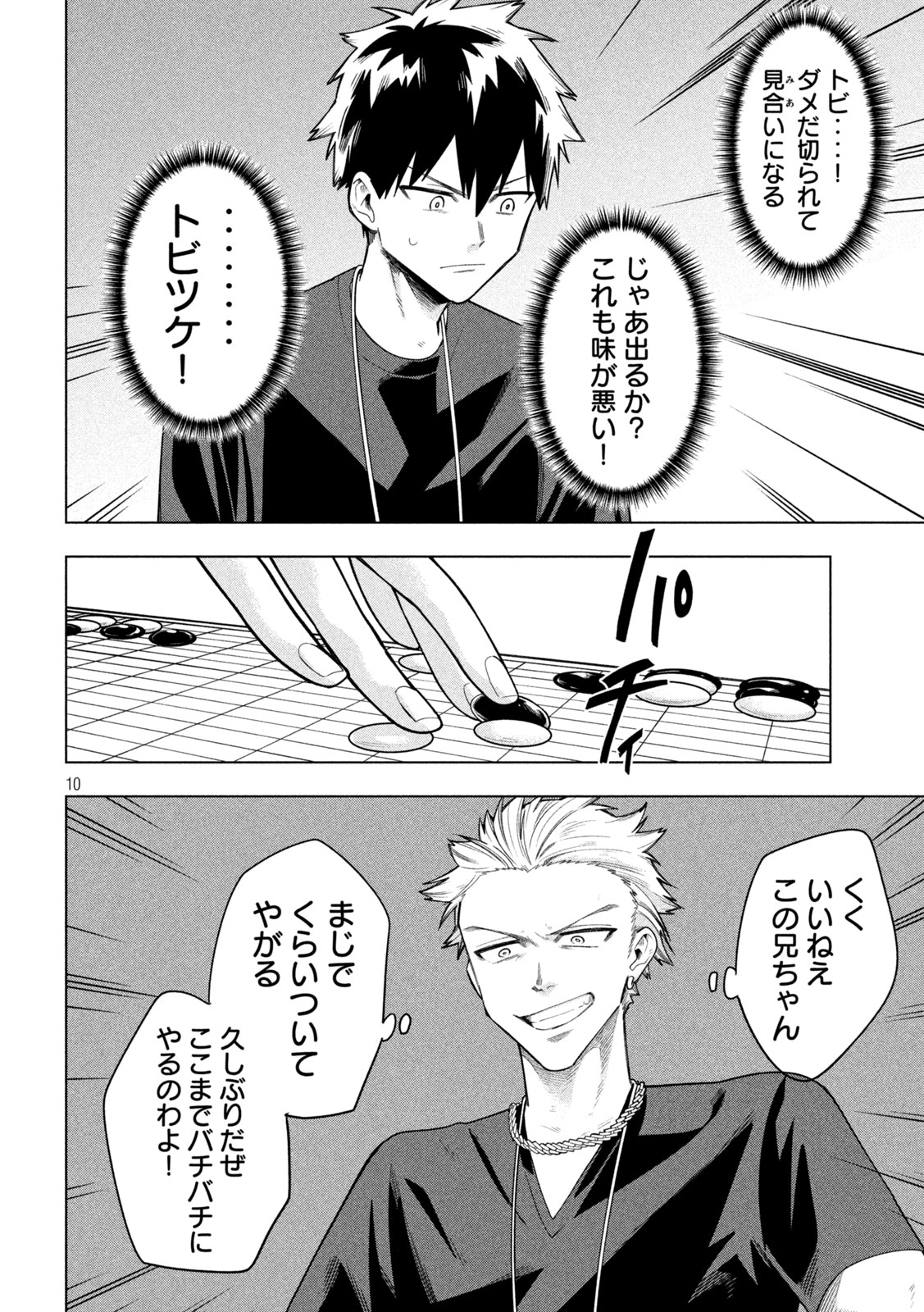 Go to Go - Chapter 56 - Page 10
