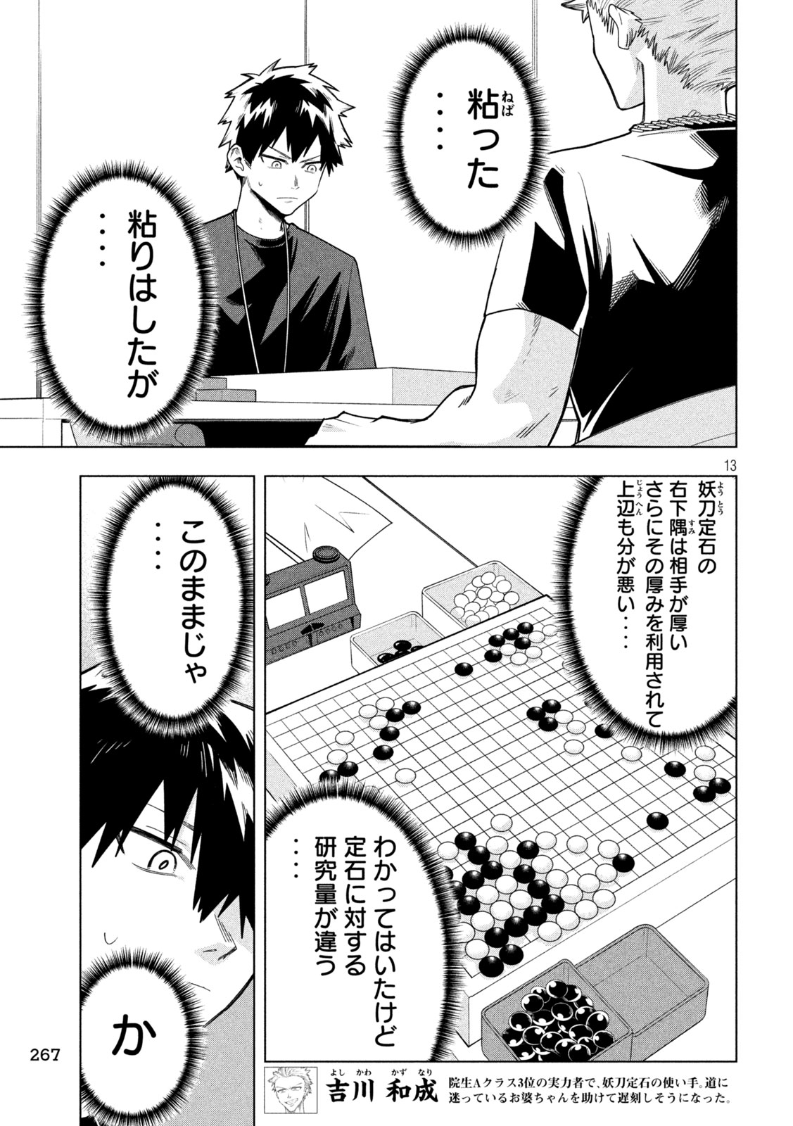 Go to Go - Chapter 56 - Page 13