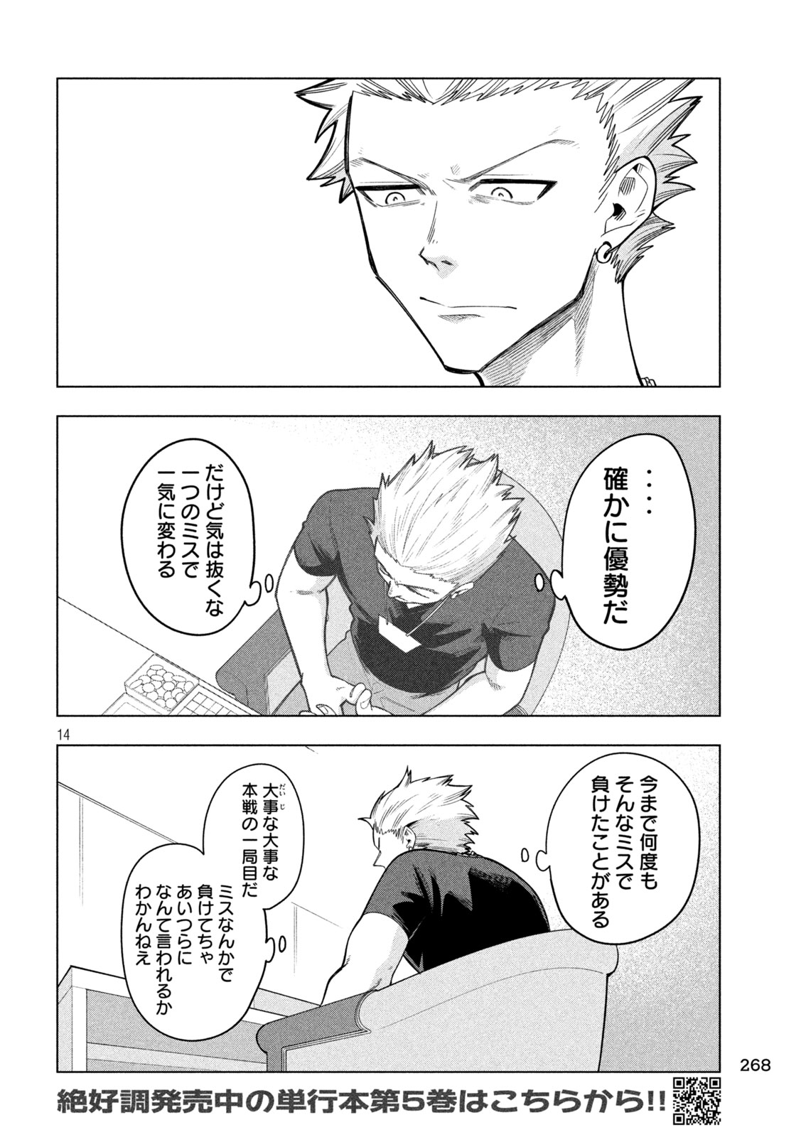 Go to Go - Chapter 56 - Page 14