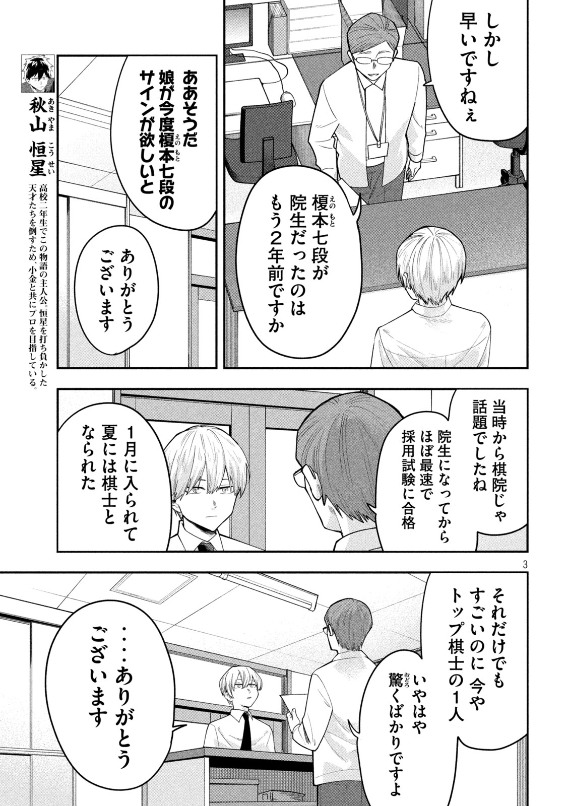 Go to Go - Chapter 56 - Page 3