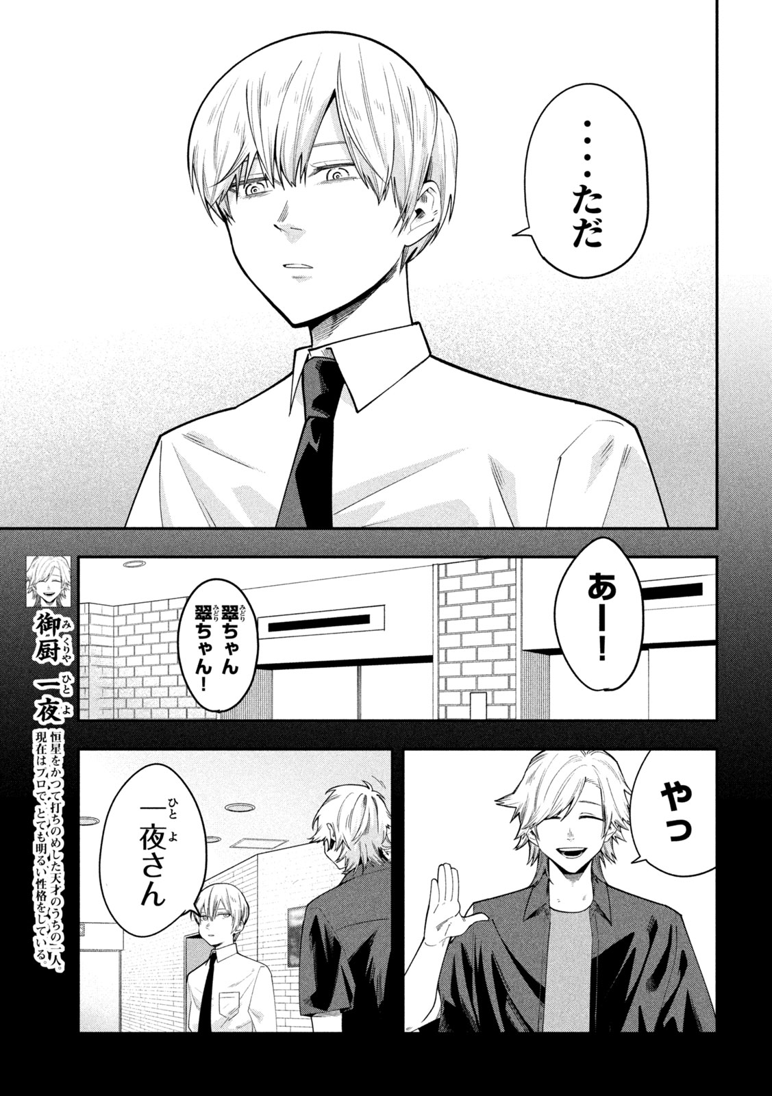 Go to Go - Chapter 56 - Page 5