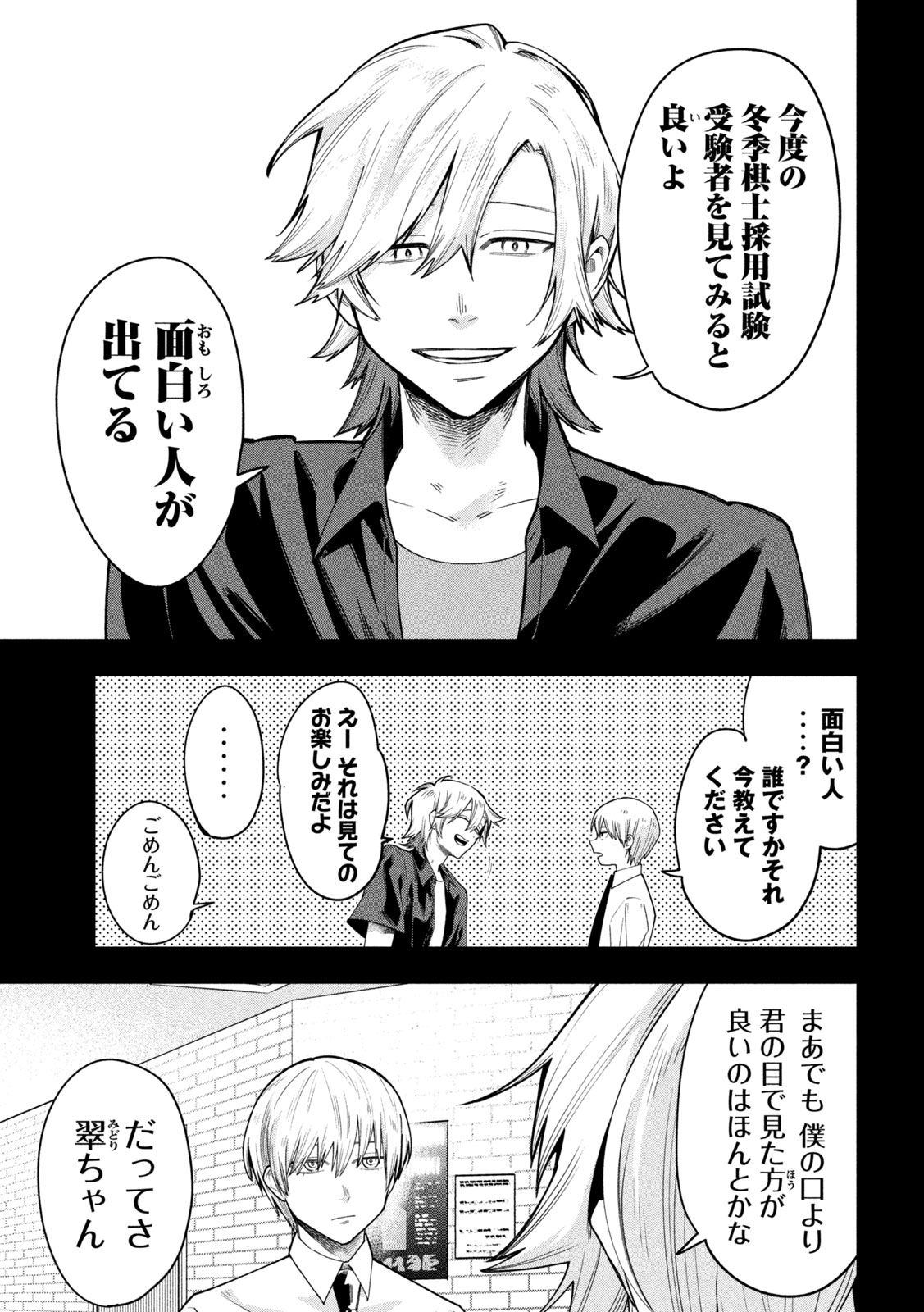 Go to Go - Chapter 56 - Page 7