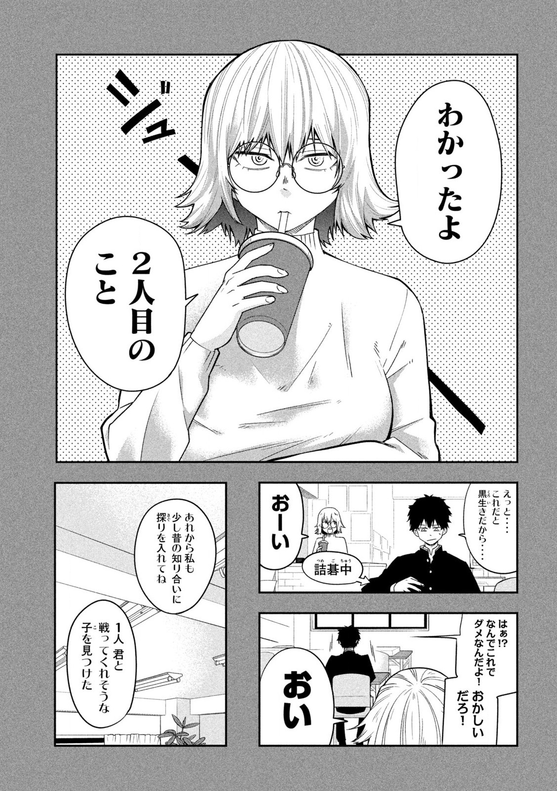Go to Go - Chapter 8 - Page 10