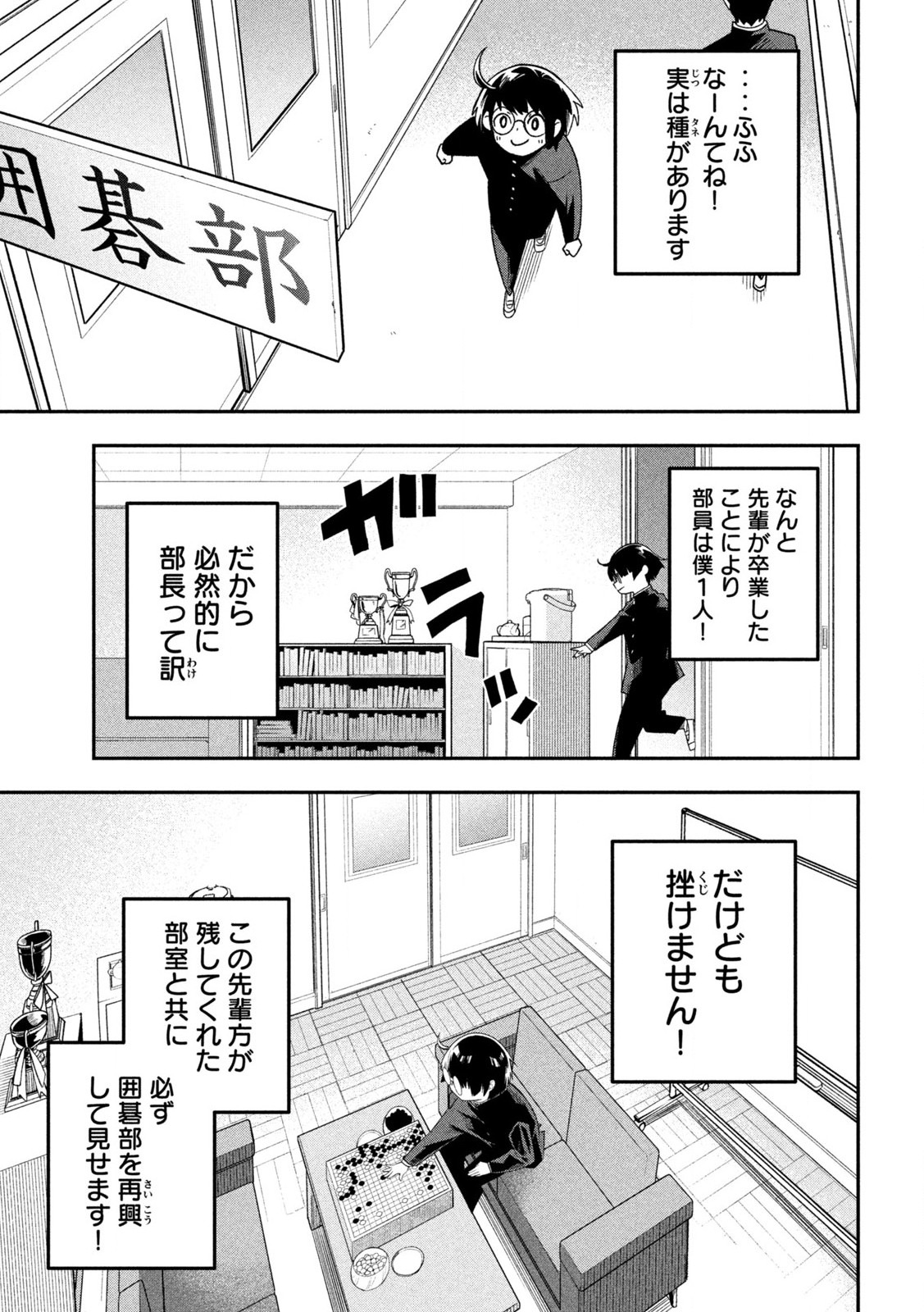 Go to Go - Chapter 8 - Page 4