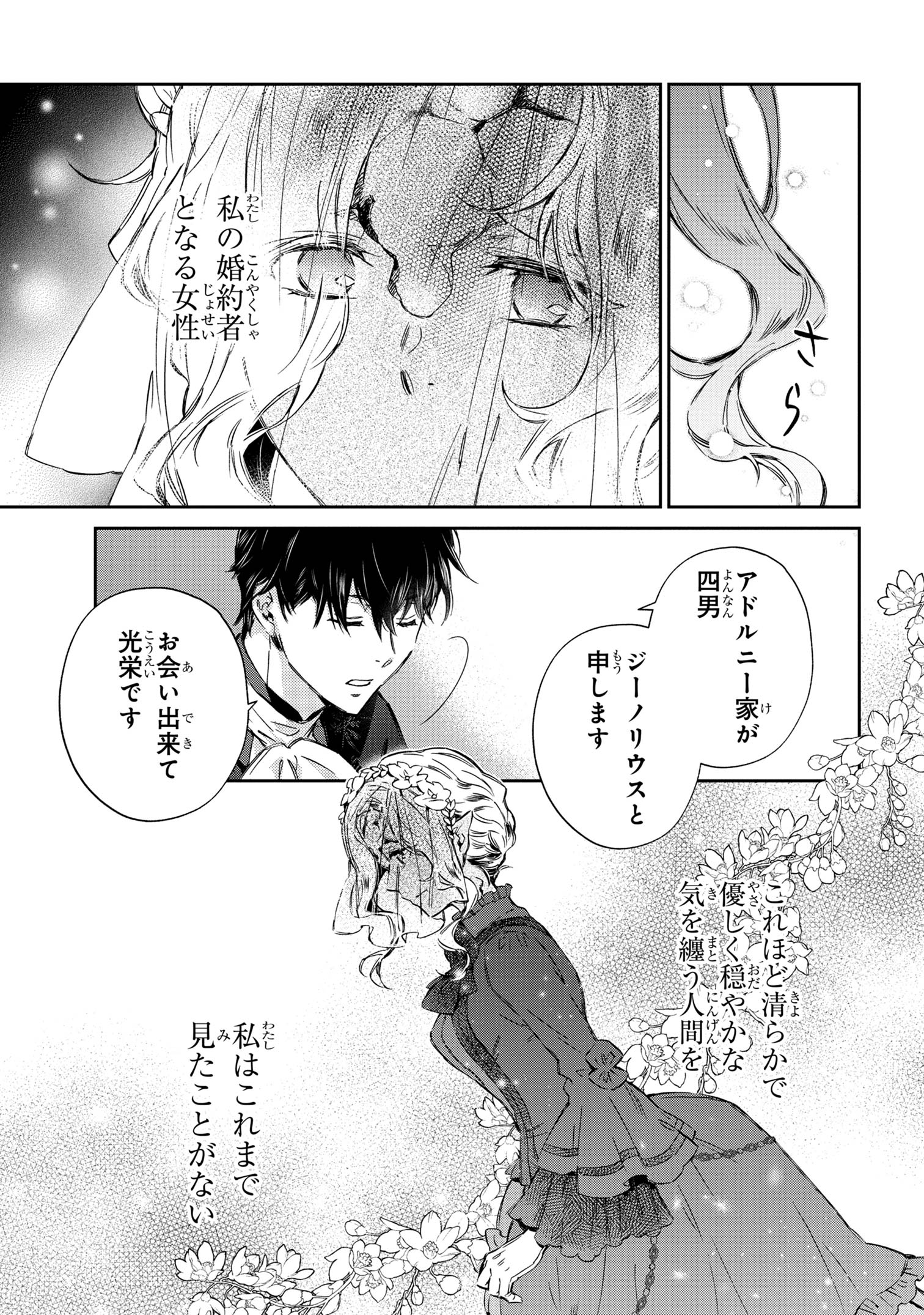 Goblin Reijou to Tensei Kizoku ga Shiawase ni Naru Made - Chapter 1.3 - Page 1