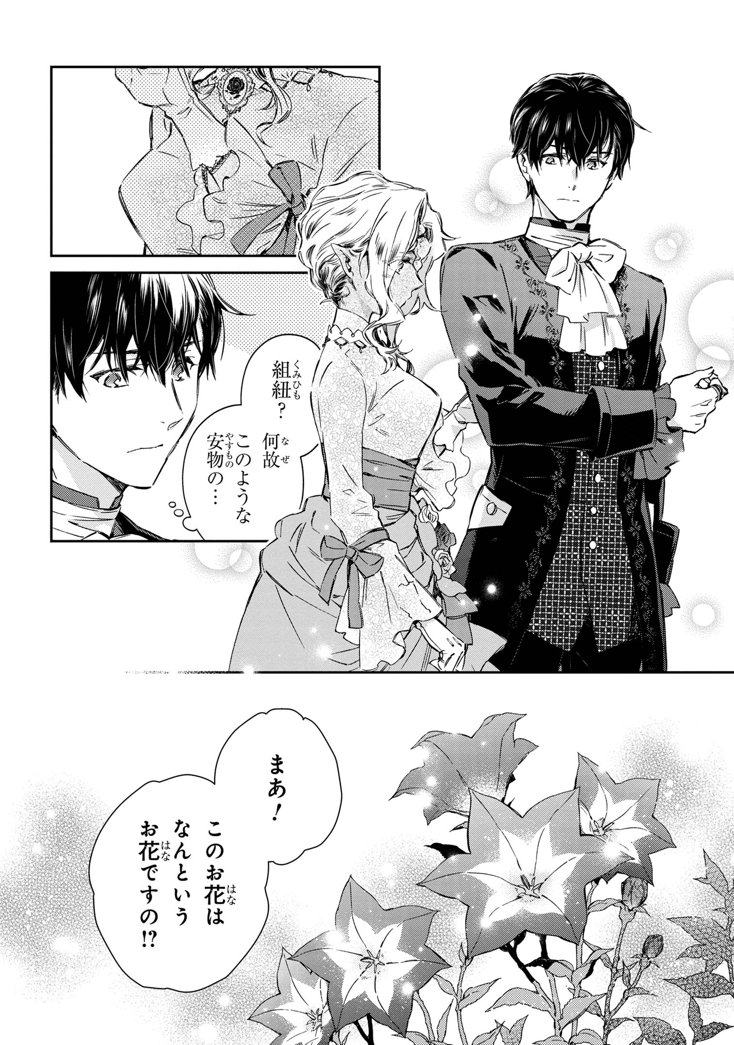 Goblin Reijou to Tensei Kizoku ga Shiawase ni Naru Made - Chapter 1.3 - Page 10