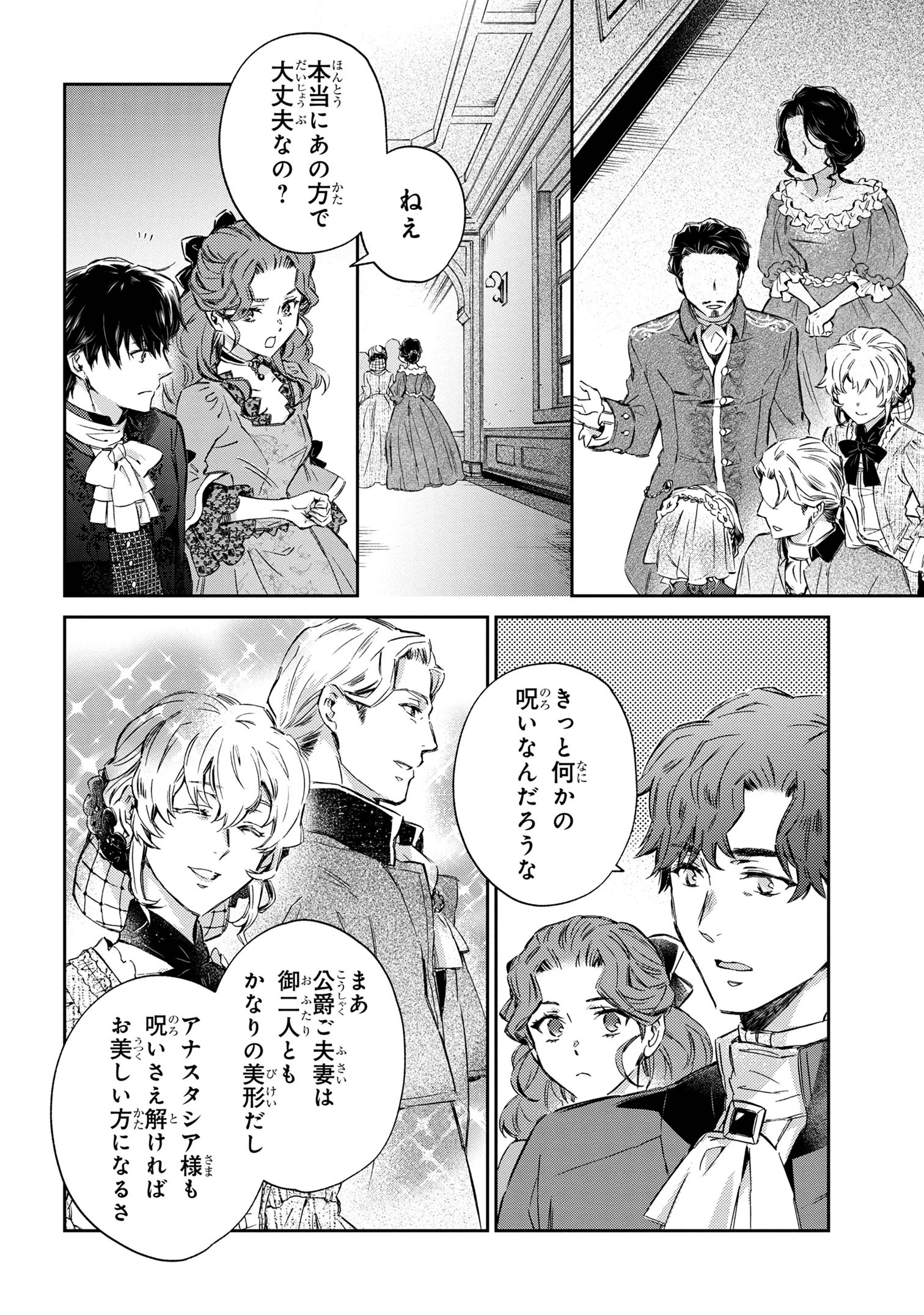 Goblin Reijou to Tensei Kizoku ga Shiawase ni Naru Made - Chapter 1.3 - Page 2