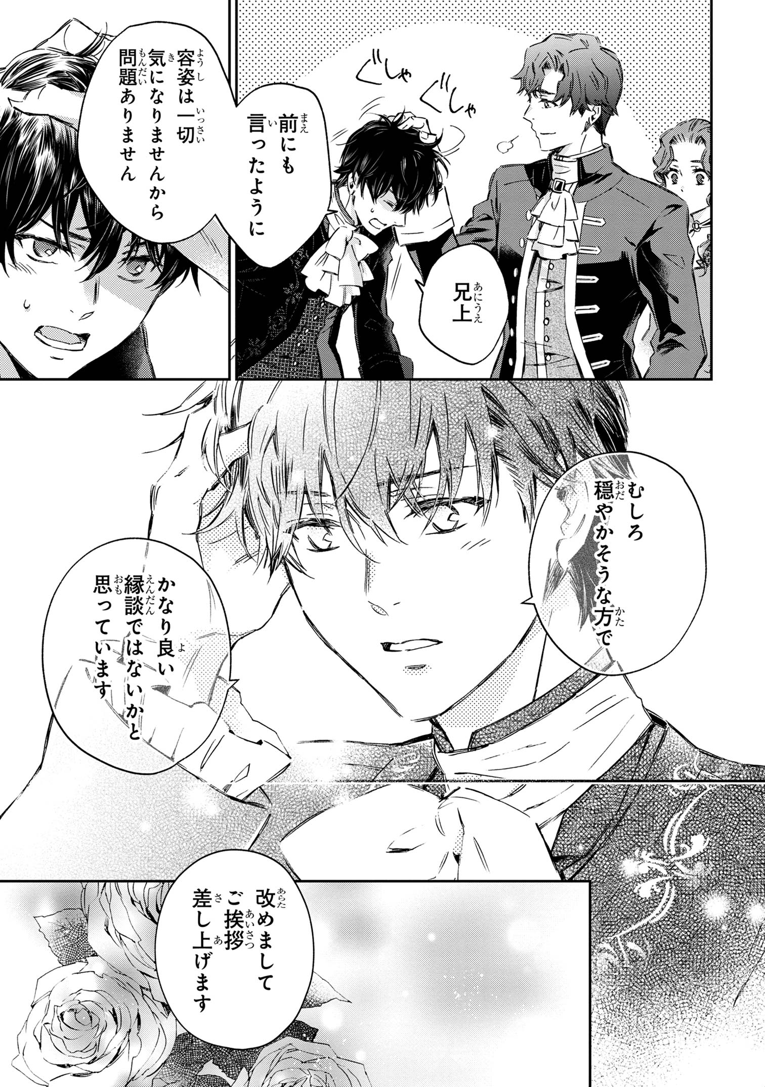 Goblin Reijou to Tensei Kizoku ga Shiawase ni Naru Made - Chapter 1.3 - Page 3