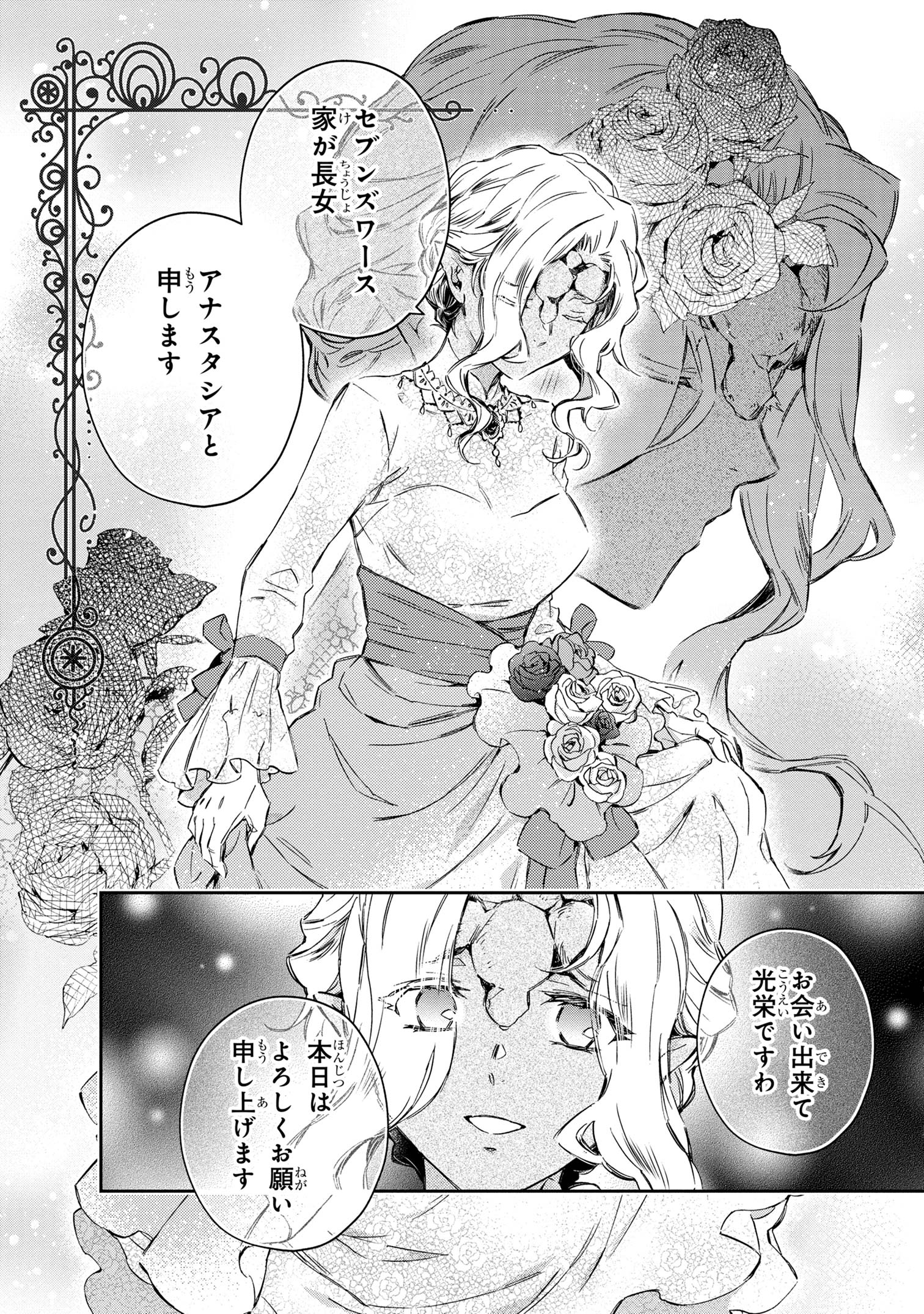 Goblin Reijou to Tensei Kizoku ga Shiawase ni Naru Made - Chapter 1.3 - Page 4