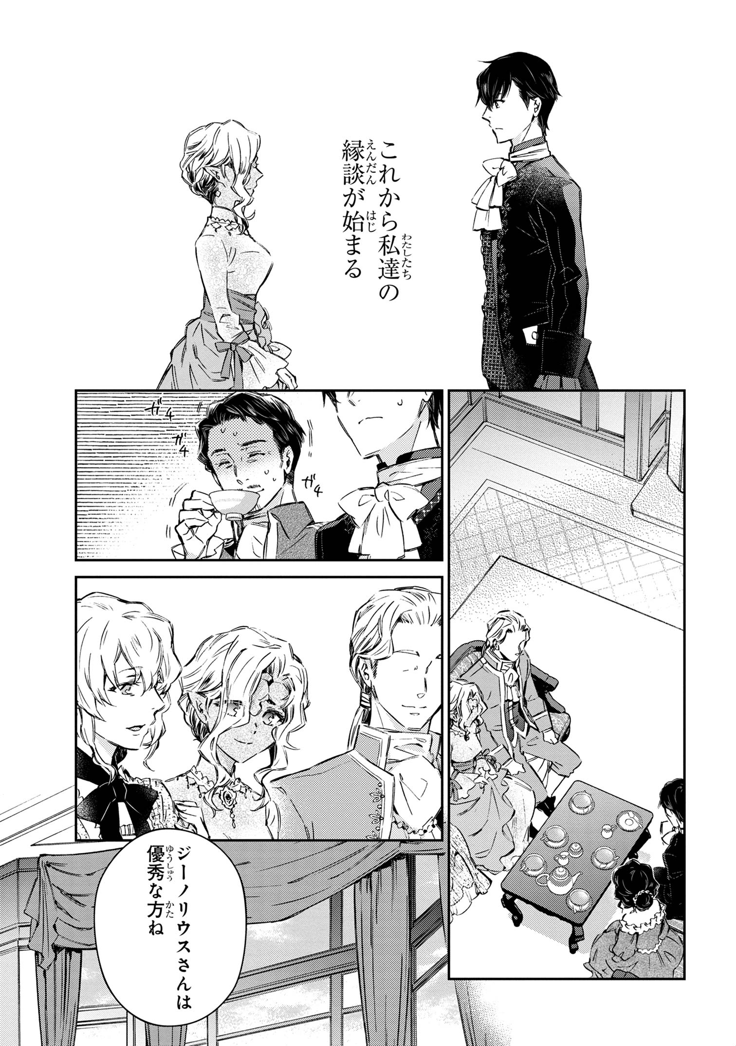 Goblin Reijou to Tensei Kizoku ga Shiawase ni Naru Made - Chapter 1.3 - Page 5