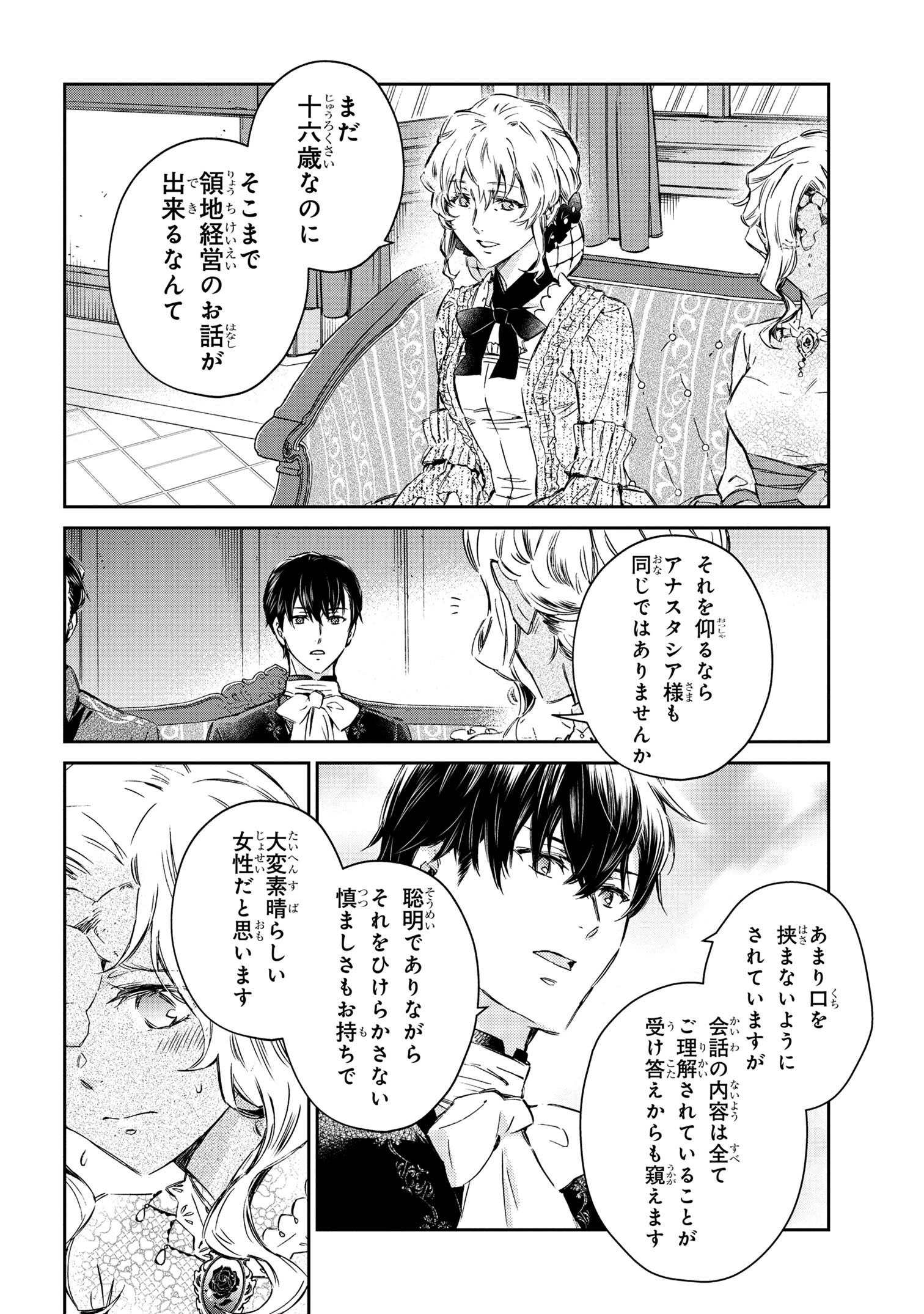 Goblin Reijou to Tensei Kizoku ga Shiawase ni Naru Made - Chapter 1.3 - Page 6