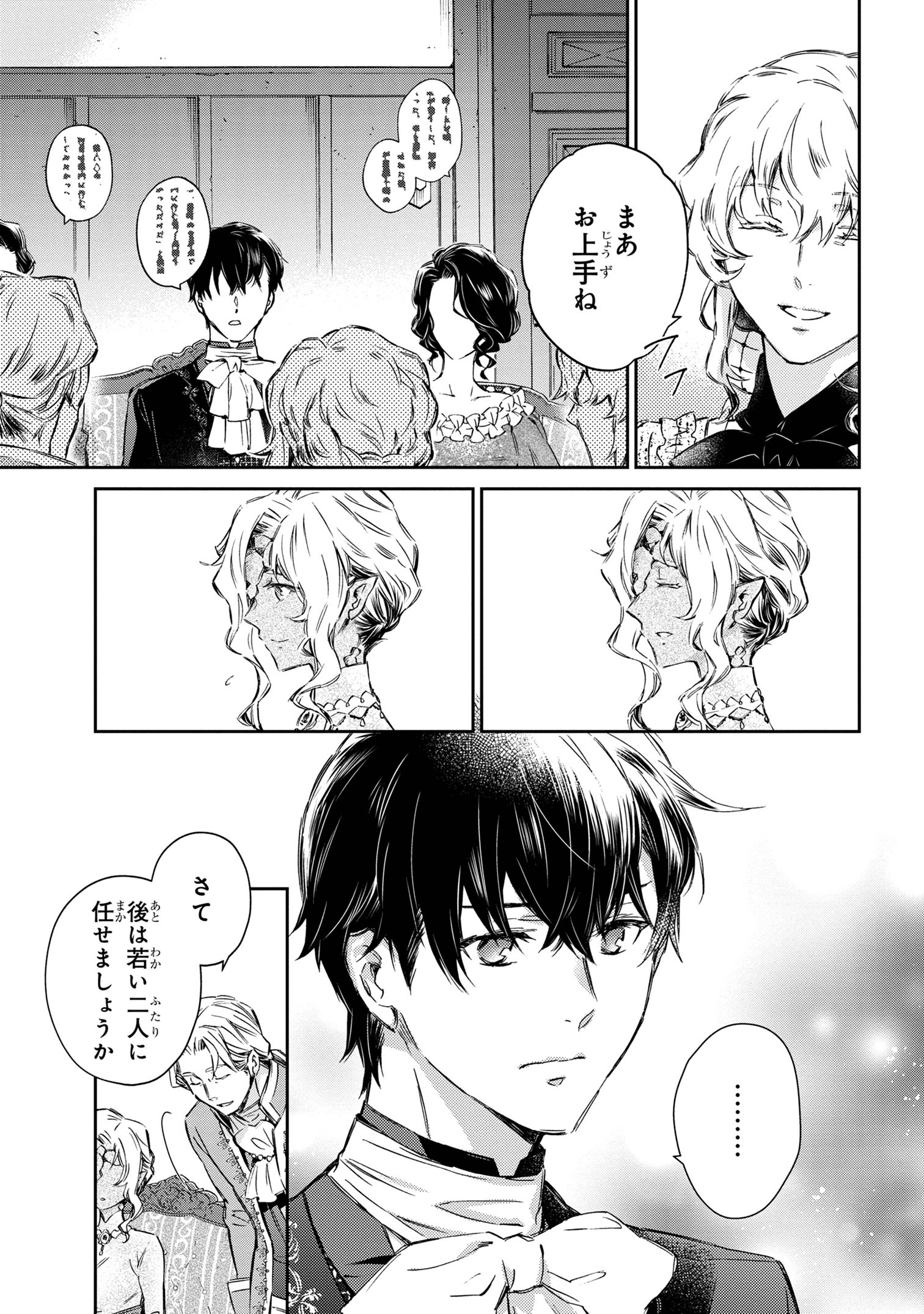 Goblin Reijou to Tensei Kizoku ga Shiawase ni Naru Made - Chapter 1.3 - Page 7